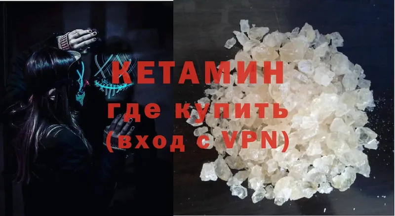 КЕТАМИН VHQ  Верея 